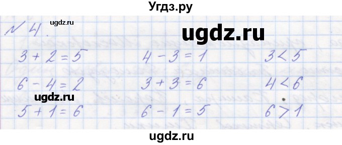 ГДЗ (Решебник к учебнику 2016) по математике 1 класс Л.Г. Петерсон / часть 1 / урок 37 / 4