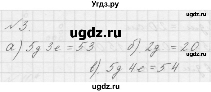 ГДЗ (Решебник к учебнику 2016) по математике 1 класс Л.Г. Петерсон / часть 3 / урок 28 / 3