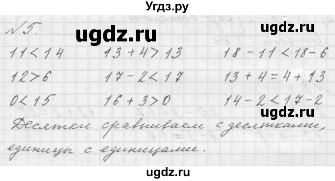 ГДЗ (Решебник к учебнику 2016) по математике 1 класс Л.Г. Петерсон / часть 3 / урок 31 / 5