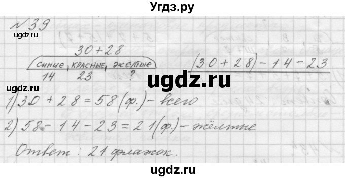 ГДЗ (Решебник к учебнику 2016) по математике 1 класс Л.Г. Петерсон / часть 3 / повторение / 39