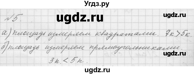 ГДЗ (Решебник к учебнику 2016) по математике 1 класс Л.Г. Петерсон / часть 3 / урок 9 / 5