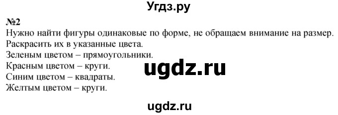 ГДЗ (Решебник к учебнику 2022 6-е изд.) по математике 1 класс Л.Г. Петерсон / часть 1 / урок 2 / 2