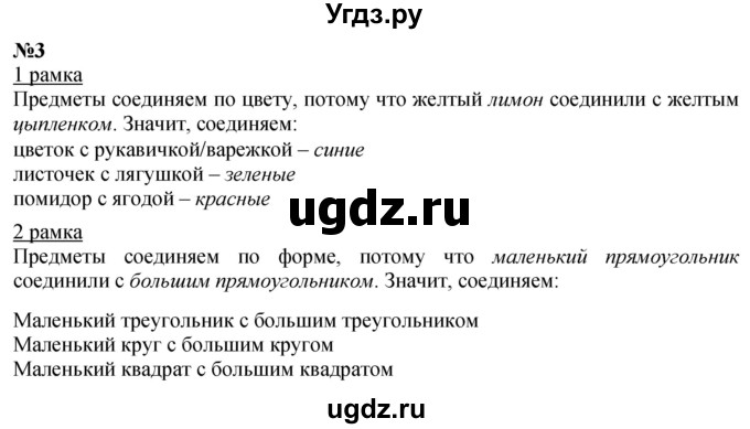 ГДЗ (Решебник к учебнику 2022 6-е изд.) по математике 1 класс Л.Г. Петерсон / часть 1 / урок 2 / 3