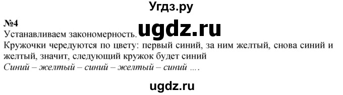 ГДЗ (Решебник к учебнику 2022 6-е изд.) по математике 1 класс Л.Г. Петерсон / часть 1 / урок 2 / 4