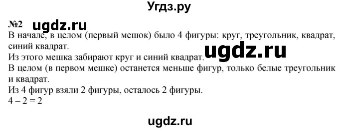 ГДЗ (Решебник к учебнику 2022 6-е изд.) по математике 1 класс Л.Г. Петерсон / часть 1 / урок 11 / 2