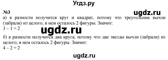 ГДЗ (Решебник к учебнику 2022 6-е изд.) по математике 1 класс Л.Г. Петерсон / часть 1 / урок 11 / 3