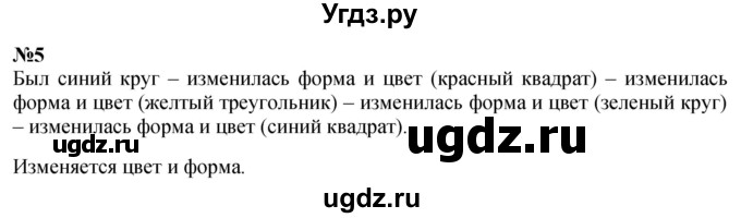 ГДЗ (Решебник к учебнику 2022 6-е изд.) по математике 1 класс Л.Г. Петерсон / часть 1 / урок 11 / 5