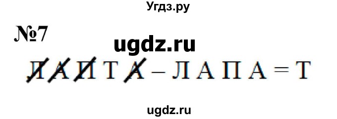 ГДЗ (Решебник к учебнику 2022 6-е изд.) по математике 1 класс Л.Г. Петерсон / часть 1 / урок 11 / 7