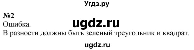 ГДЗ (Решебник к учебнику 2022 6-е изд.) по математике 1 класс Л.Г. Петерсон / часть 1 / урок 12 / 2