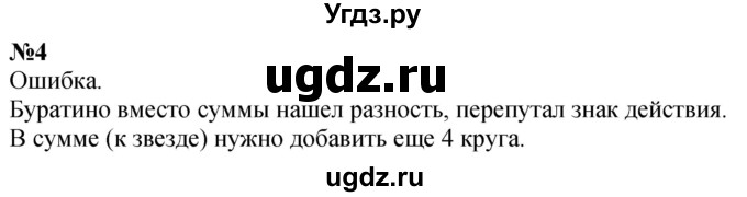 ГДЗ (Решебник к учебнику 2022 6-е изд.) по математике 1 класс Л.Г. Петерсон / часть 1 / урок 12 / 4