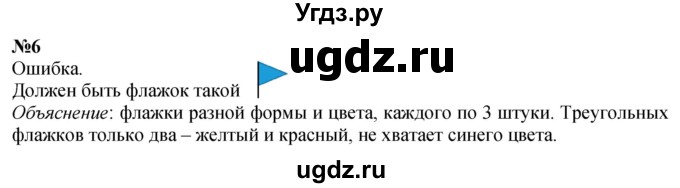 ГДЗ (Решебник к учебнику 2022 6-е изд.) по математике 1 класс Л.Г. Петерсон / часть 1 / урок 12 / 6