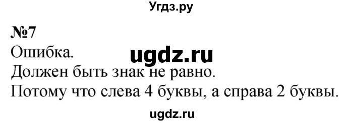 ГДЗ (Решебник к учебнику 2022 6-е изд.) по математике 1 класс Л.Г. Петерсон / часть 1 / урок 12 / 7