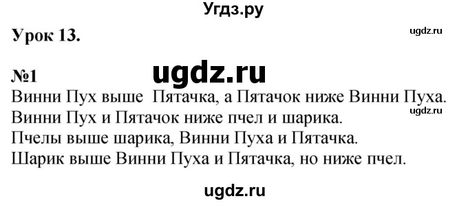 ГДЗ (Решебник к учебнику 2022 6-е изд.) по математике 1 класс Л.Г. Петерсон / часть 1 / урок 13 / 1