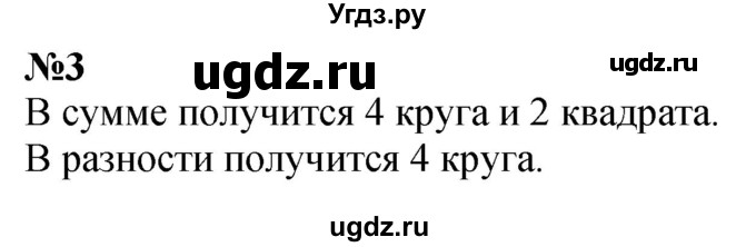 ГДЗ (Решебник к учебнику 2022 6-е изд.) по математике 1 класс Л.Г. Петерсон / часть 1 / урок 13 / 3