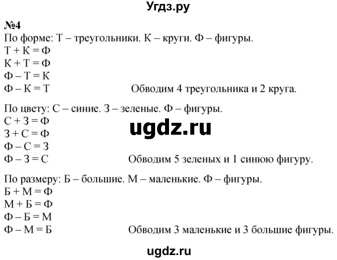 ГДЗ (Решебник к учебнику 2022 6-е изд.) по математике 1 класс Л.Г. Петерсон / часть 1 / урок 13 / 4