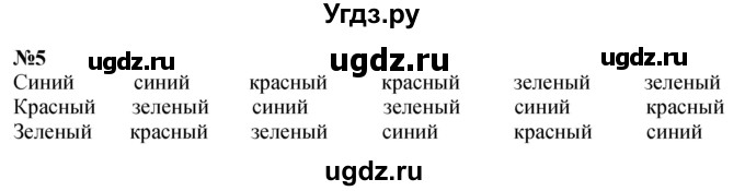 ГДЗ (Решебник к учебнику 2022 6-е изд.) по математике 1 класс Л.Г. Петерсон / часть 1 / урок 13 / 5