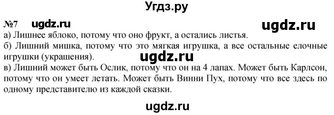 ГДЗ (Решебник к учебнику 2022 6-е изд.) по математике 1 класс Л.Г. Петерсон / часть 1 / урок 13 / 7