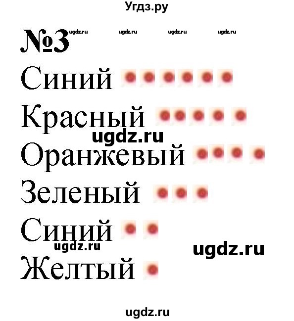 ГДЗ (Решебник к учебнику 2022 6-е изд.) по математике 1 класс Л.Г. Петерсон / часть 1 / урок 14 / 3