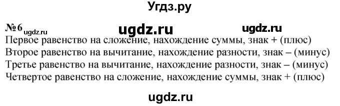 ГДЗ (Решебник к учебнику 2022 6-е изд.) по математике 1 класс Л.Г. Петерсон / часть 1 / урок 14 / 6