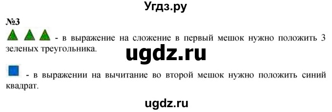 ГДЗ (Решебник к учебнику 2022 6-е изд.) по математике 1 класс Л.Г. Петерсон / часть 1 / урок 15 / 3