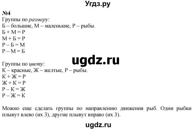 ГДЗ (Решебник к учебнику 2022 6-е изд.) по математике 1 класс Л.Г. Петерсон / часть 1 / урок 15 / 4