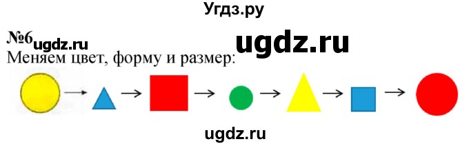 ГДЗ (Решебник к учебнику 2022 6-е изд.) по математике 1 класс Л.Г. Петерсон / часть 1 / урок 15 / 6