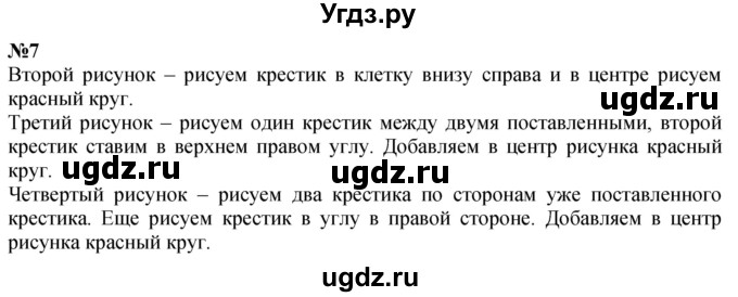 ГДЗ (Решебник к учебнику 2022 6-е изд.) по математике 1 класс Л.Г. Петерсон / часть 1 / урок 15 / 7