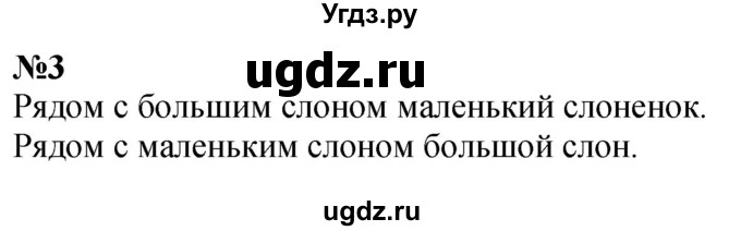 ГДЗ (Решебник к учебнику 2022 6-е изд.) по математике 1 класс Л.Г. Петерсон / часть 1 / урок 16 / 3