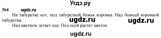 ГДЗ (Решебник к учебнику 2022 6-е изд.) по математике 1 класс Л.Г. Петерсон / часть 1 / урок 16 / 4