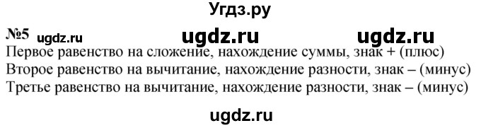 ГДЗ (Решебник к учебнику 2022 6-е изд.) по математике 1 класс Л.Г. Петерсон / часть 1 / урок 16 / 5