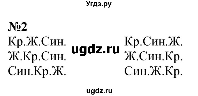 ГДЗ (Решебник к учебнику 2022 6-е изд.) по математике 1 класс Л.Г. Петерсон / часть 1 / урок 17 / 2