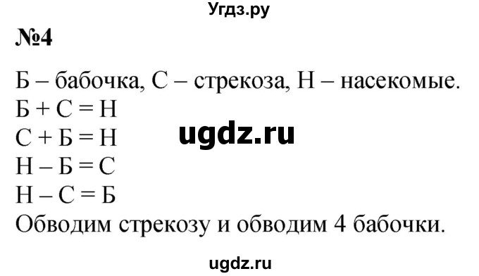 ГДЗ (Решебник к учебнику 2022 6-е изд.) по математике 1 класс Л.Г. Петерсон / часть 1 / урок 17 / 4