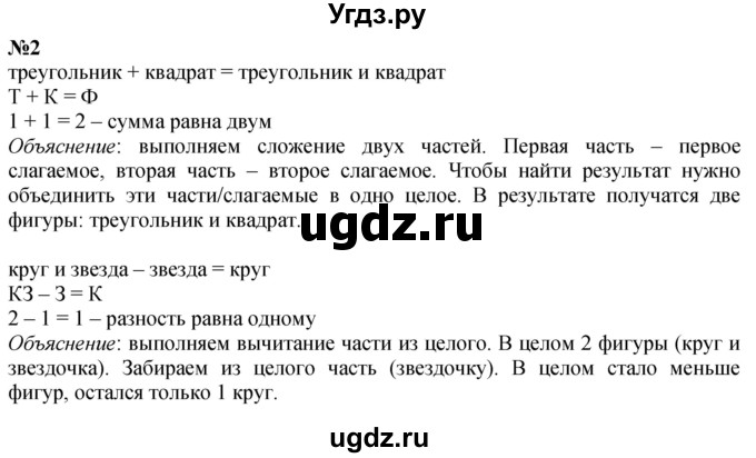 ГДЗ (Решебник к учебнику 2022 6-е изд.) по математике 1 класс Л.Г. Петерсон / часть 1 / урок 18 / 2