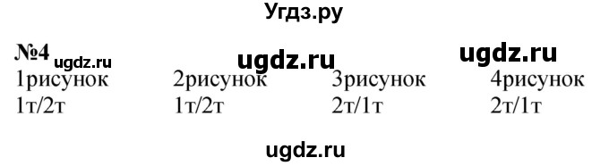 ГДЗ (Решебник к учебнику 2022 6-е изд.) по математике 1 класс Л.Г. Петерсон / часть 1 / урок 18 / 4