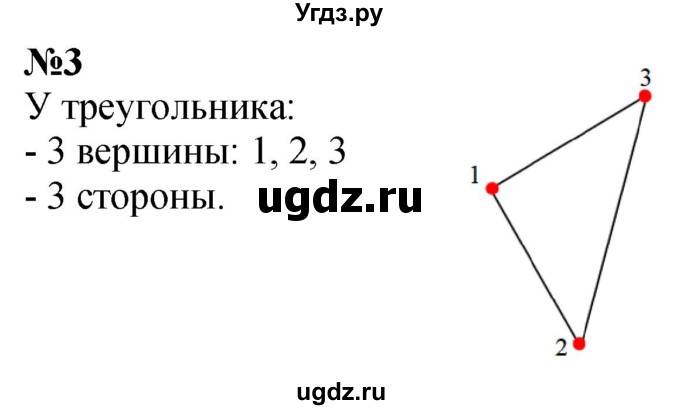 ГДЗ (Решебник к учебнику 2022 6-е изд.) по математике 1 класс Л.Г. Петерсон / часть 1 / урок 19 / 3