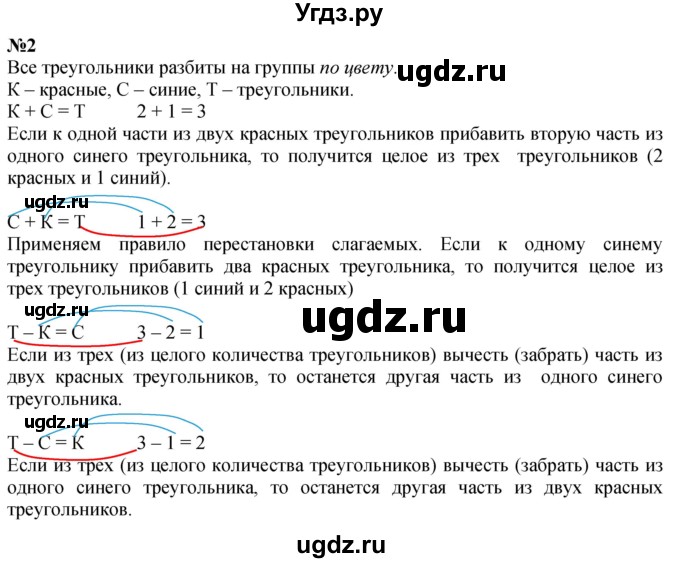 ГДЗ (Решебник к учебнику 2022 6-е изд.) по математике 1 класс Л.Г. Петерсон / часть 1 / урок 20 / 2