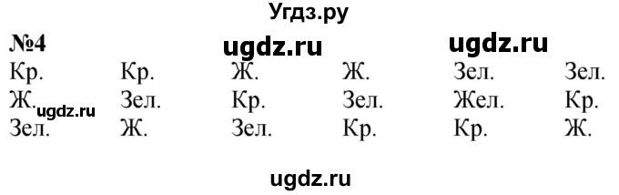 ГДЗ (Решебник к учебнику 2022 6-е изд.) по математике 1 класс Л.Г. Петерсон / часть 1 / урок 20 / 4