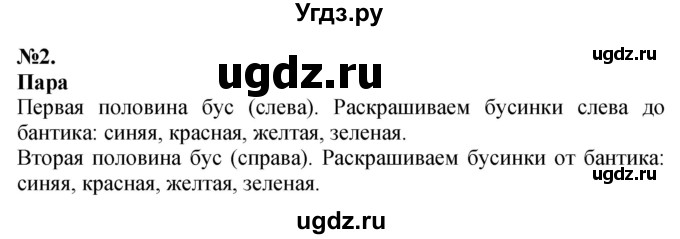 ГДЗ (Решебник к учебнику 2022 6-е изд.) по математике 1 класс Л.Г. Петерсон / часть 1 / урок 3 / 2