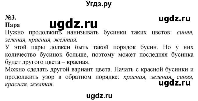 ГДЗ (Решебник к учебнику 2022 6-е изд.) по математике 1 класс Л.Г. Петерсон / часть 1 / урок 3 / 3