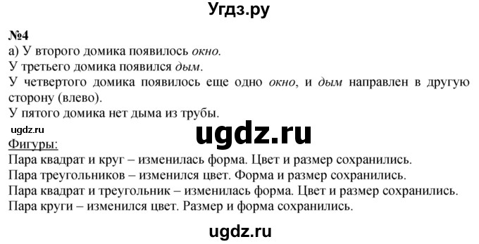 ГДЗ (Решебник к учебнику 2022 6-е изд.) по математике 1 класс Л.Г. Петерсон / часть 1 / урок 3 / 4