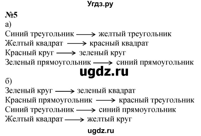 ГДЗ (Решебник к учебнику 2022 6-е изд.) по математике 1 класс Л.Г. Петерсон / часть 1 / урок 3 / 5