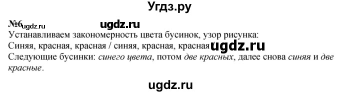 ГДЗ (Решебник к учебнику 2022 6-е изд.) по математике 1 класс Л.Г. Петерсон / часть 1 / урок 3 / 6