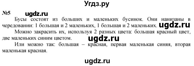 ГДЗ (Решебник к учебнику 2022 6-е изд.) по математике 1 класс Л.Г. Петерсон / часть 1 / урок 21 / 5