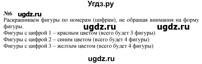 ГДЗ (Решебник к учебнику 2022 6-е изд.) по математике 1 класс Л.Г. Петерсон / часть 1 / урок 21 / 6