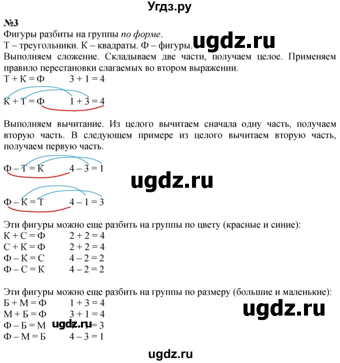 ГДЗ (Решебник к учебнику 2022 6-е изд.) по математике 1 класс Л.Г. Петерсон / часть 1 / урок 22 / 3