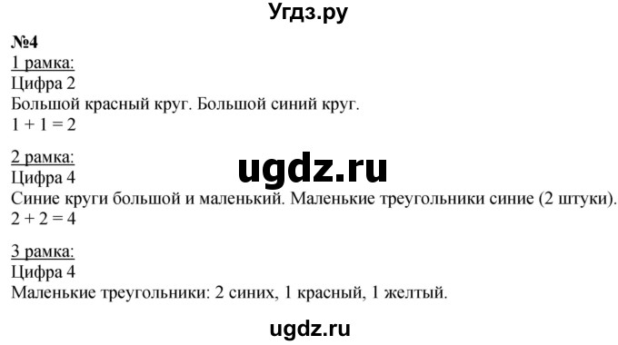 ГДЗ (Решебник к учебнику 2022 6-е изд.) по математике 1 класс Л.Г. Петерсон / часть 1 / урок 23 / 4