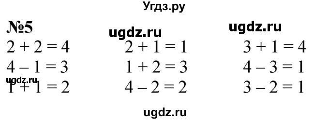 ГДЗ (Решебник к учебнику 2022 6-е изд.) по математике 1 класс Л.Г. Петерсон / часть 1 / урок 23 / 5