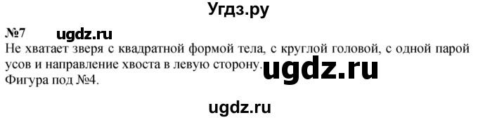 ГДЗ (Решебник к учебнику 2022 6-е изд.) по математике 1 класс Л.Г. Петерсон / часть 1 / урок 23 / 7