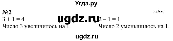 ГДЗ (Решебник к учебнику 2022 6-е изд.) по математике 1 класс Л.Г. Петерсон / часть 1 / урок 24 / 2