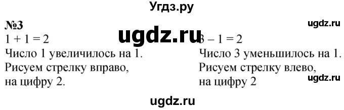 ГДЗ (Решебник к учебнику 2022 6-е изд.) по математике 1 класс Л.Г. Петерсон / часть 1 / урок 24 / 3